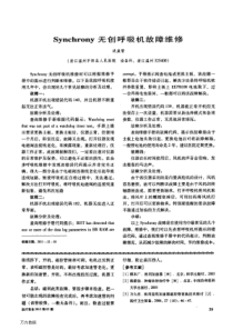 Synchrony无创呼吸机故障维修