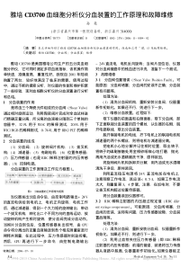 雅培CD3700血细胞分析仪分血装置的工作原理和故障维修