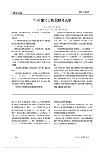 7170生化分析仪维修实例