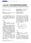 ABL5血气分析仪故障两例及系统维护