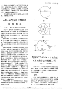 ABL_3血气分析仪打印机故障修复