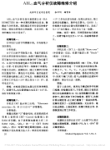 ABL_3血气分析仪故障维修介绍
