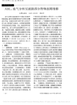 ABL_4血气分析仪液路部分特殊故障维修
