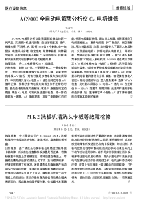 AC9000全自动电解质分析仪Ca电极维修