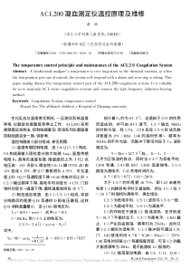 ACL200凝血测定仪温控原理及维修