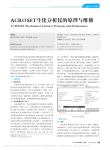 ACROSET生化分析仪的原理与维修