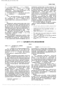AFT_500型电解质分析仪简易故障维修