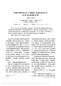ARCHITECTC8000全自动生化分析仪故障分析