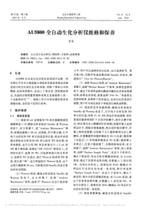 AU5800全自动生化分析仪维修和保养