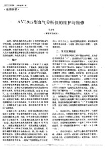 AVL945型血气分析仪的维护与维修