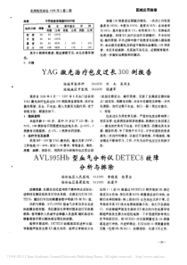 AVL995Hb型血气分析仪DETEC8故障分析与排除