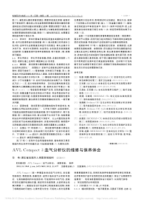 AVLCompact3血气分析仪的维修与保养体会