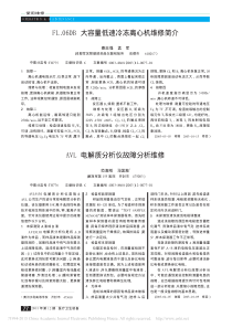 AVL电解质分析仪故障分析维修