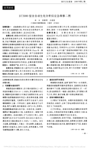 B3000型全自动生化分析仪应急维修二例