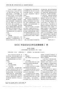 BASIC半自动生化分析仪故障维修2例
