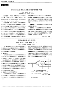 BT2000全自动生化分析仪维护性维修两例