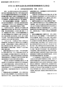 BTR_815型半自动生化分析仪使用和维修的几点体会