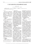 C16000全自动生化分析仪故障分析与处理