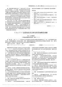 CobasC501全自动生化分析仪常见故障及排除