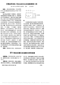 COBASFARA_全自动生化仪故障维修二例