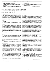 COBAS系列自动生化分析仪的保养与维修