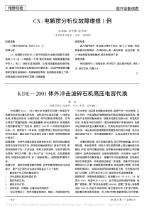 CX_3电解质分析仪故障维修1例