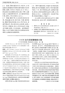 DADE生化仪故障维修三则