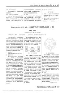 DimensionRxLMax全自动生化分析仪维修1例