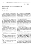 Dimension全自动生化分析仪常见故障及解决办法