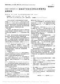 DRI_CHEM7000全自动干式生化分析仪日常保养及故障排除