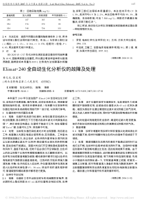 Elimat_240全自动生化分析仪的故障及处理