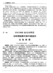 ENCORE生化分析仪加样器触摸式操作键盘的应急修理