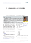 EX_Z电解质分析仪的工作原理及常见故障维修