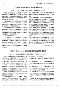 E_4A电解质分析仪管道系统的维修保养