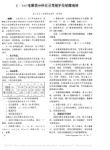 E_545电解质分析仪日常维护及故障维修