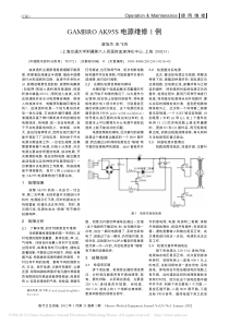GAMBROAK95S电源维修1例