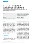 Gempremier3000血气分析试剂包故障分析及自行解决方法