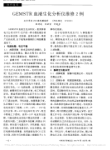GEMSTR血液生化分析仪维修2例