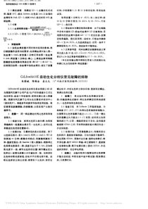 GiLford400E自动生化分析仪常见故障的排除