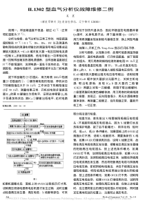 IL1302型血气分析仪故障维修二例