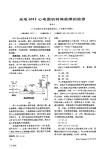 光电6511心电图机特殊故障的检修