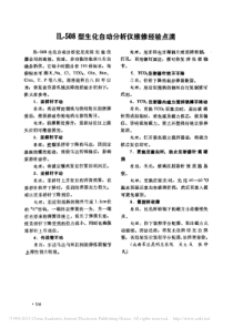 IL_508型生化自动分析仪维修经验点滴