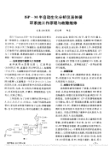 ISP_M半自动生化分析仪液体循环系统工作原理与故障维修