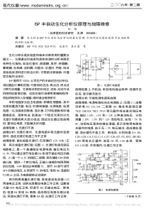ISP半自动生化分析仪原理与故障维修