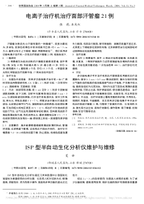 ISP型半自动生化分析仪维护与维修