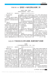 Jolly102半自动生化分析仪液路_电路的维护与维修