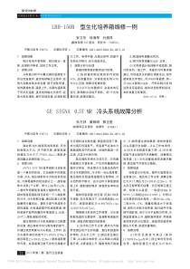 LRH_150B型生化培养箱维修一例