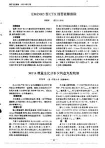 MCA微量生化分析仪转盘失控检修