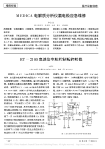 MEDICA电解质分析仪氯电极应急维修
