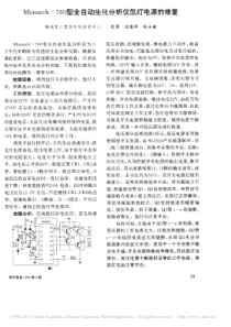 Monarch_760型全自动生化分析仪氙灯电源的修复
